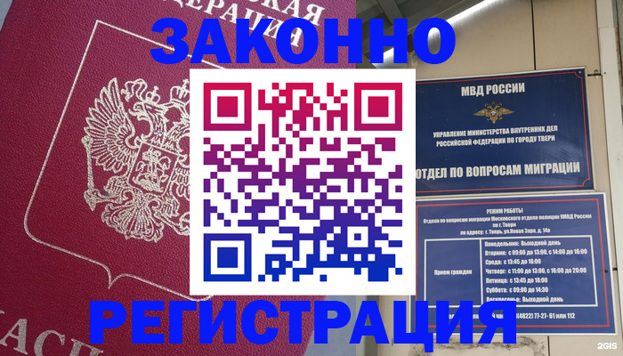 где прописаться в Черепаново