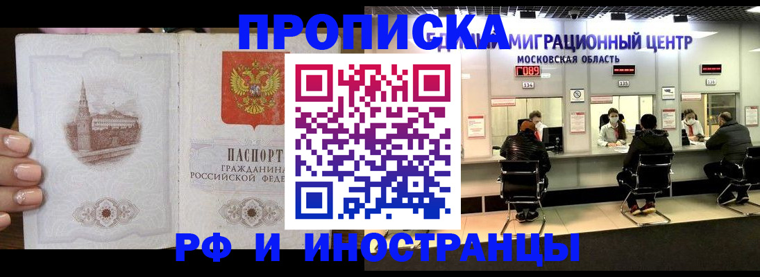прописка ребенка в Черепаново