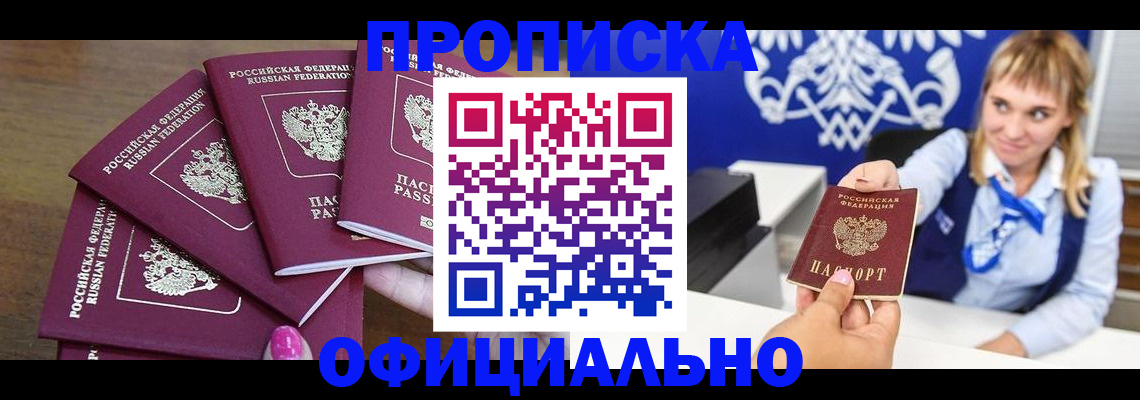 временная регистрация для всех в Черепаново