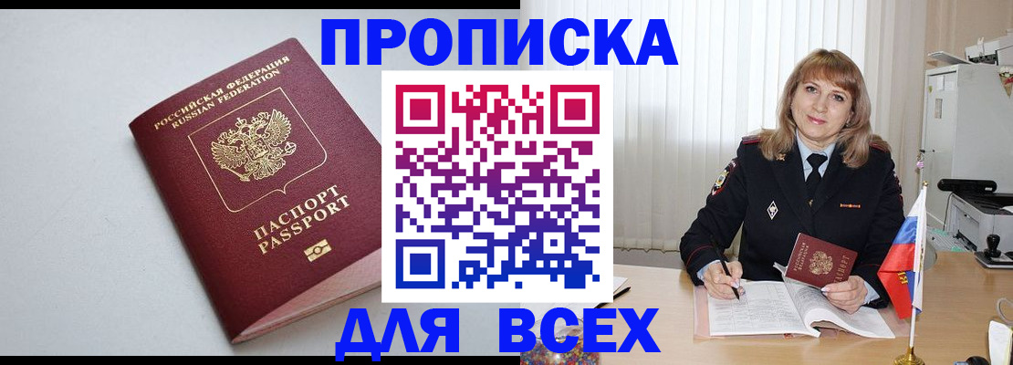 временная регистрация для школы в Черепаново