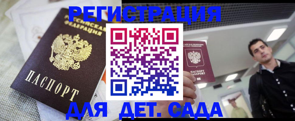 временная регистрация купить в Черепаново