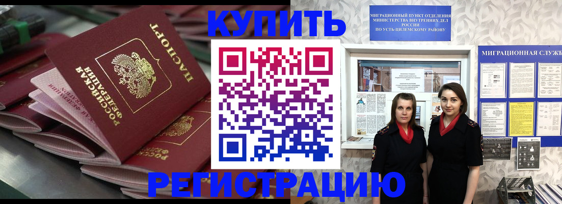 временная регистрация госуслуги в Черепаново