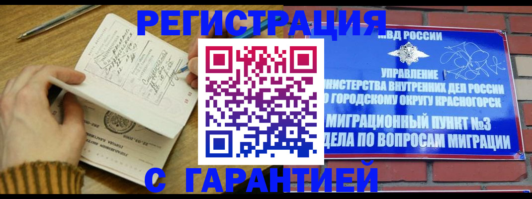 временная регистрация собственник в Черепаново